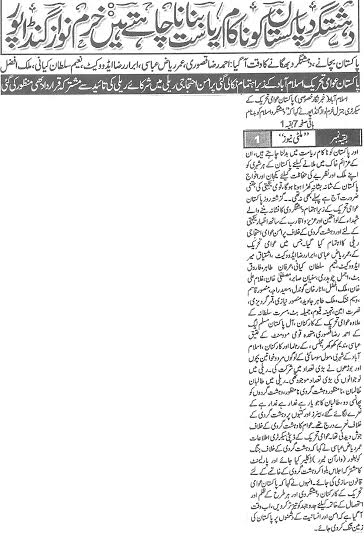 تحریک منہاج القرآن Minhaj-ul-Quran  Print Media Coverage پرنٹ میڈیا کوریج Daily Multinews Page 2 